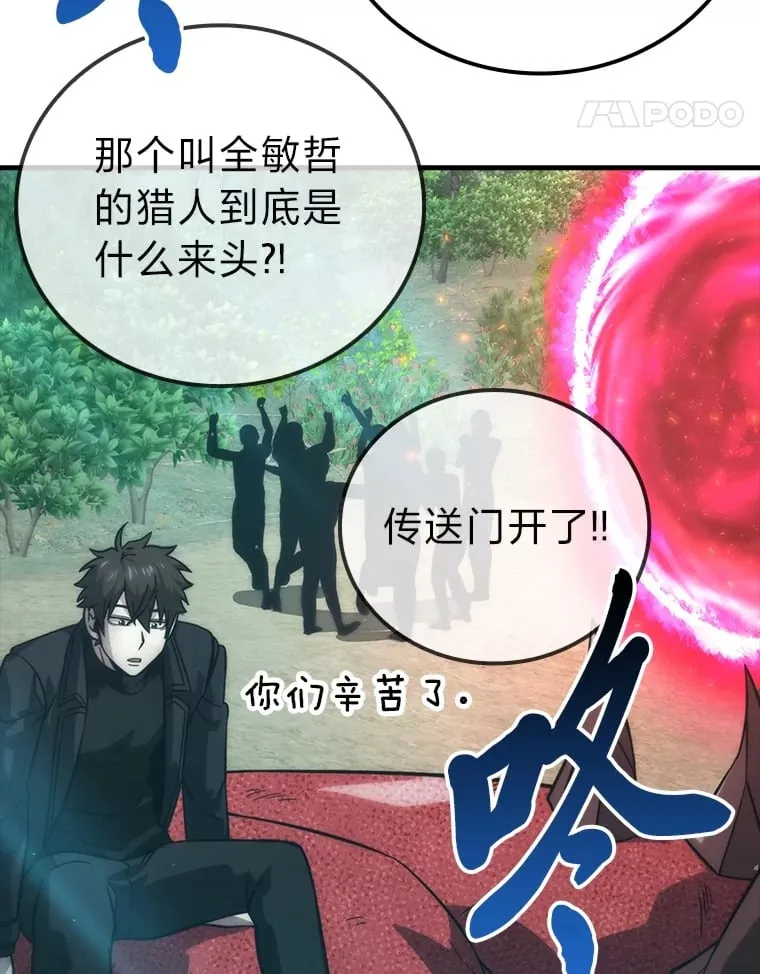 59.远古神兽的力量 第68页