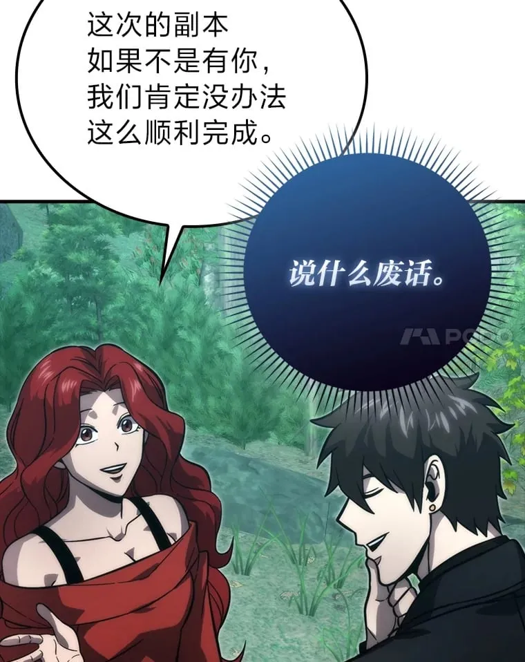 59.远古神兽的力量 第81页