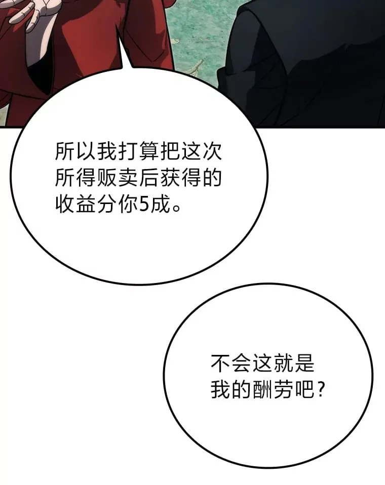 59.远古神兽的力量 第82页