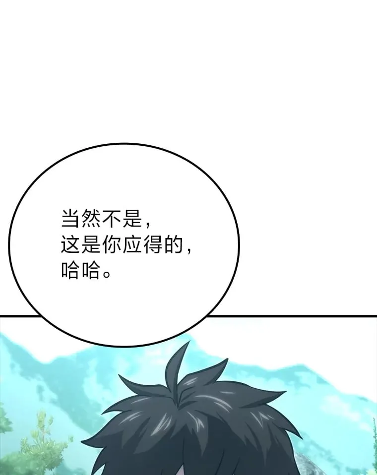 59.远古神兽的力量 第83页