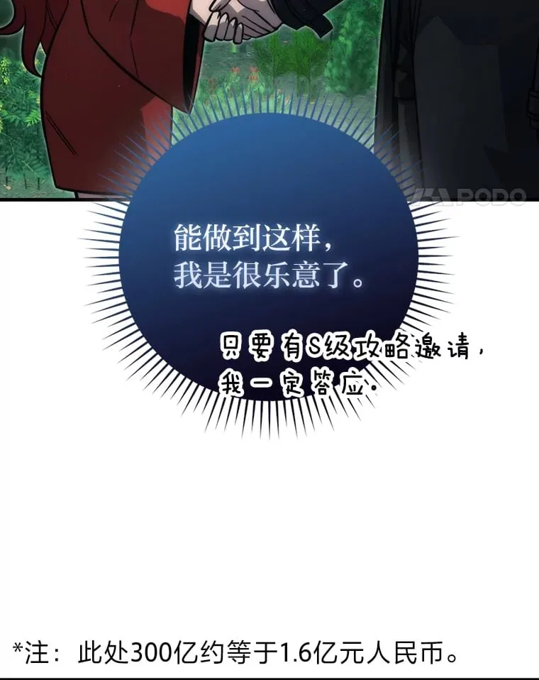 59.远古神兽的力量 第88页