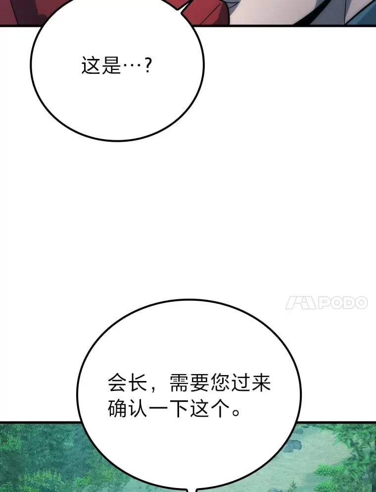 59.远古神兽的力量 第91页