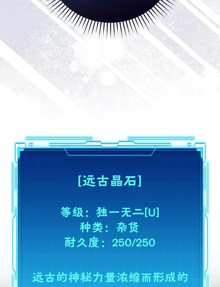 59.远古神兽的力量 第97页
