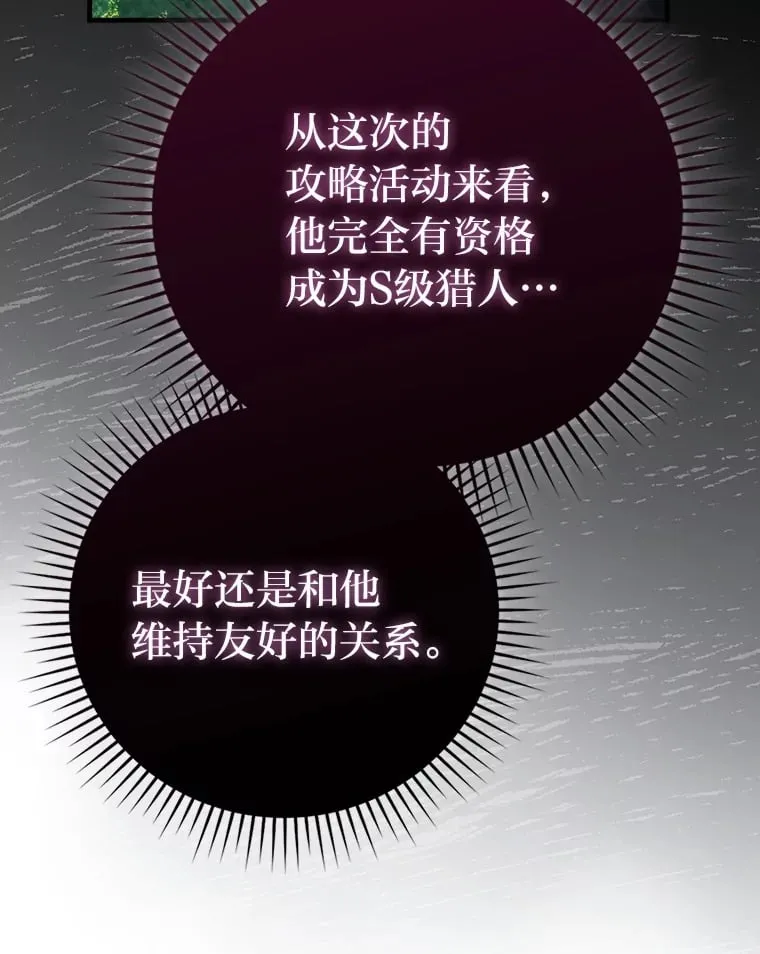 59.远古神兽的力量 第106页