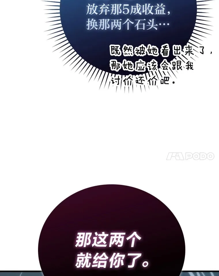 59.远古神兽的力量 第111页