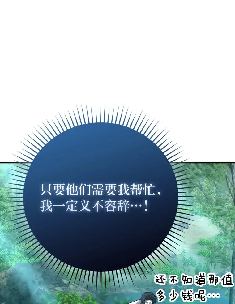 59.远古神兽的力量 第116页