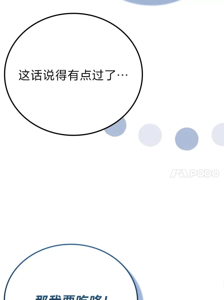 59.远古神兽的力量 第134页