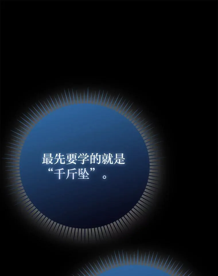 60.第一次更新段位 第34页