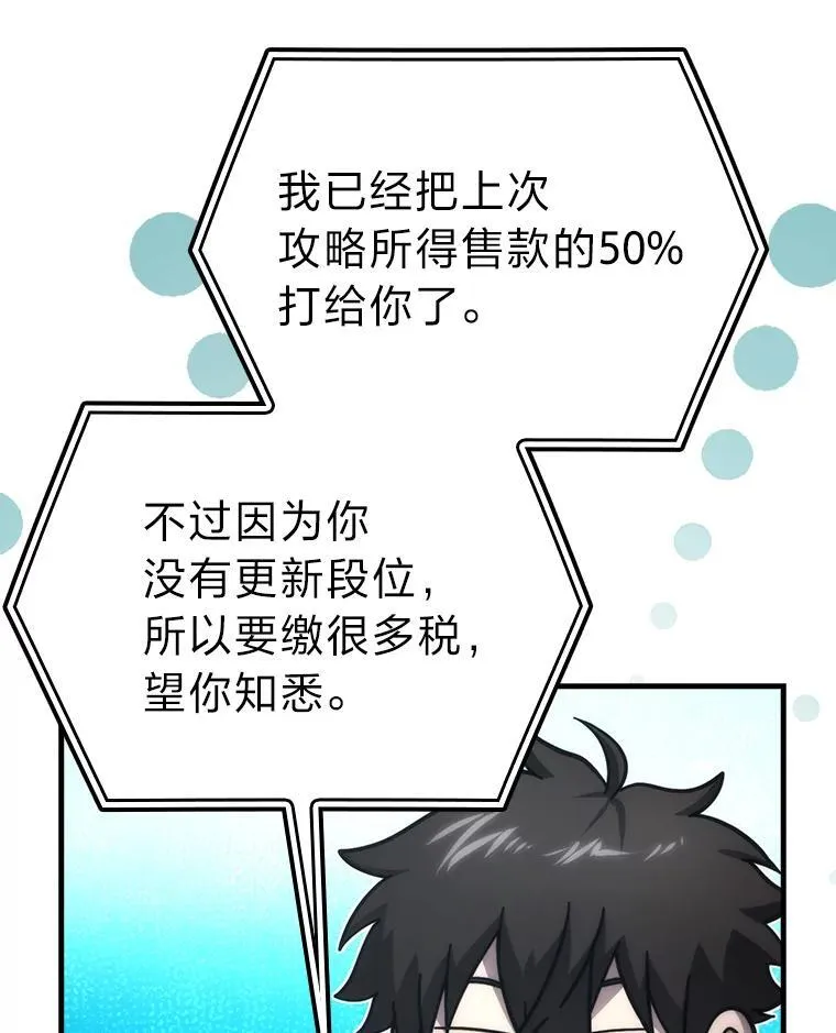 60.第一次更新段位 第55页