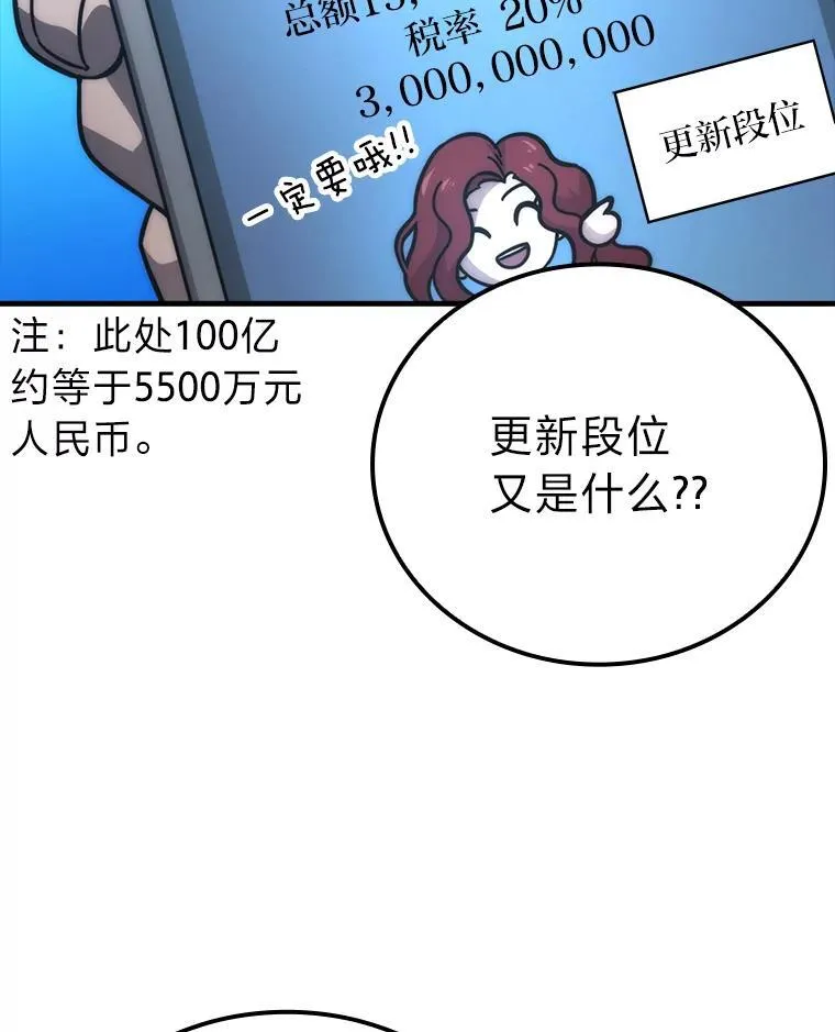 60.第一次更新段位 第58页