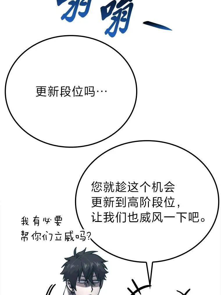 60.第一次更新段位 第77页
