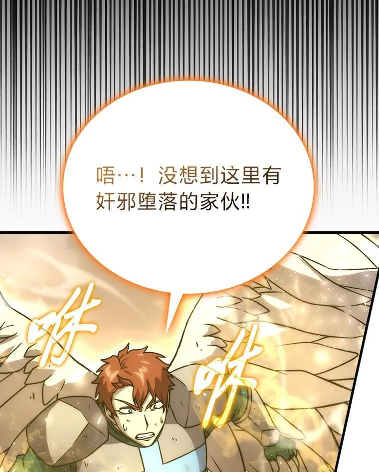 65.天使VS恶魔 第90页