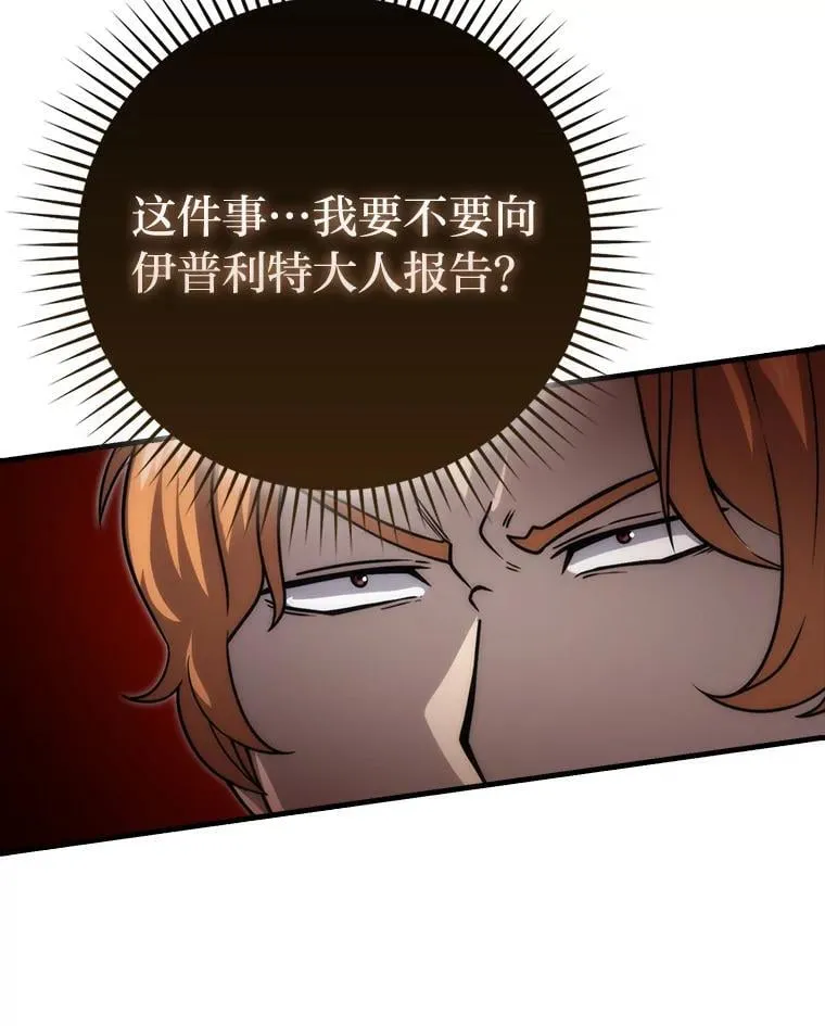 65.天使VS恶魔 第94页