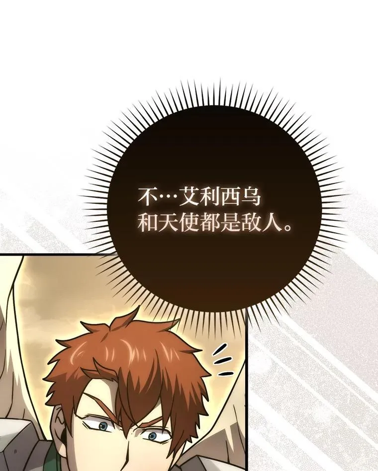 65.天使VS恶魔 第95页
