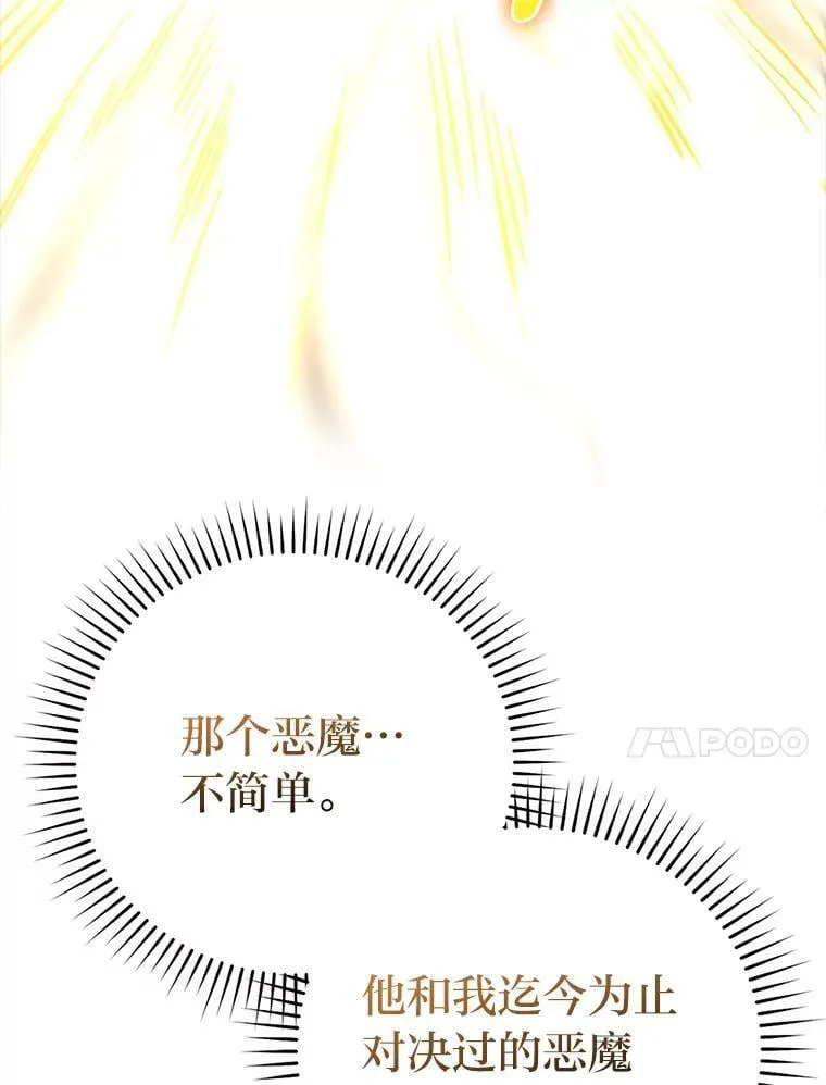 65.天使VS恶魔 第106页