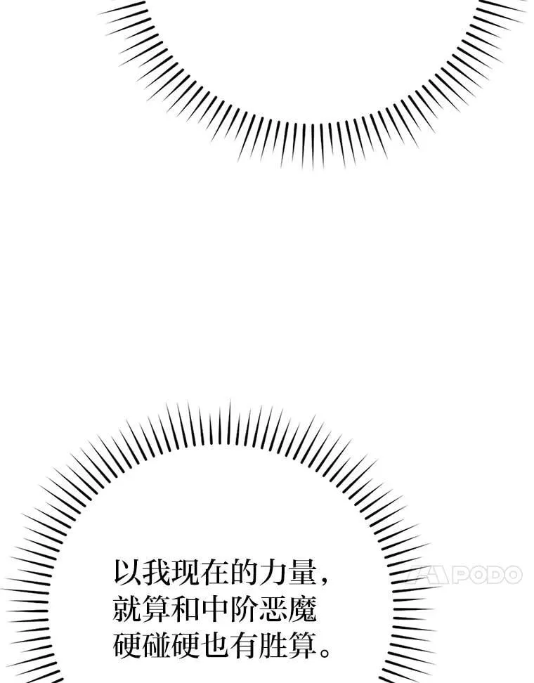 66.恶魔的阴谋 第34页