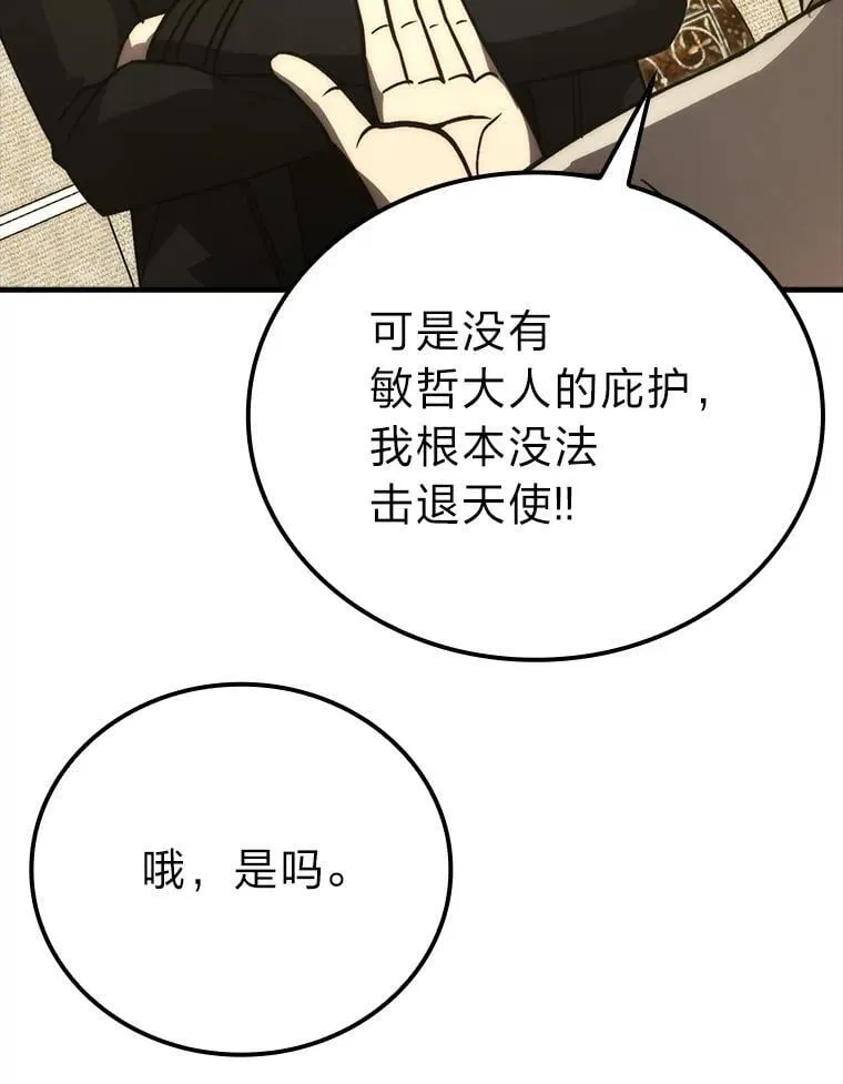 66.恶魔的阴谋 第49页