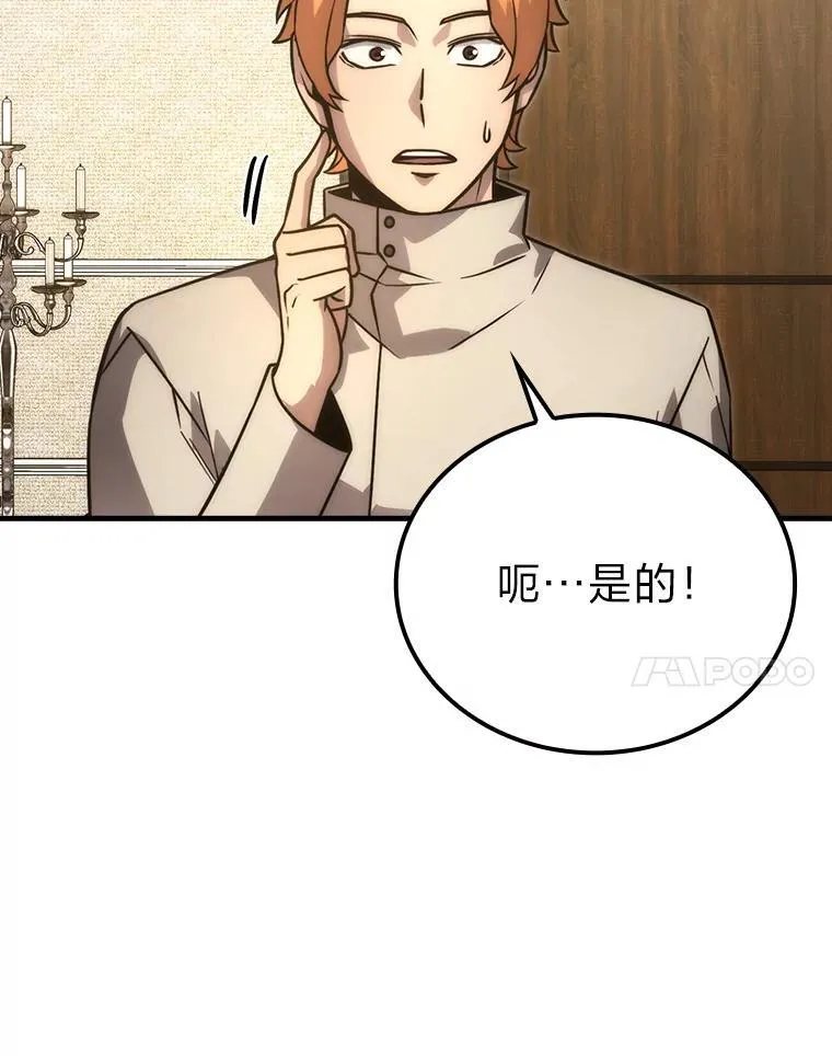 66.恶魔的阴谋 第51页