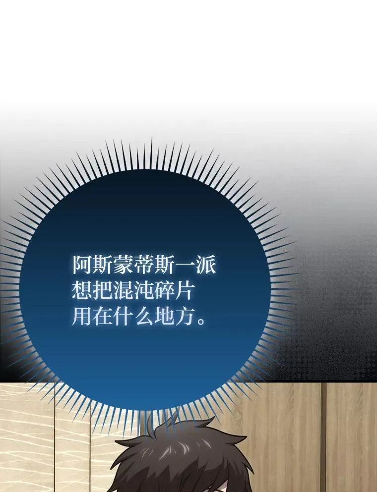 66.恶魔的阴谋 第70页