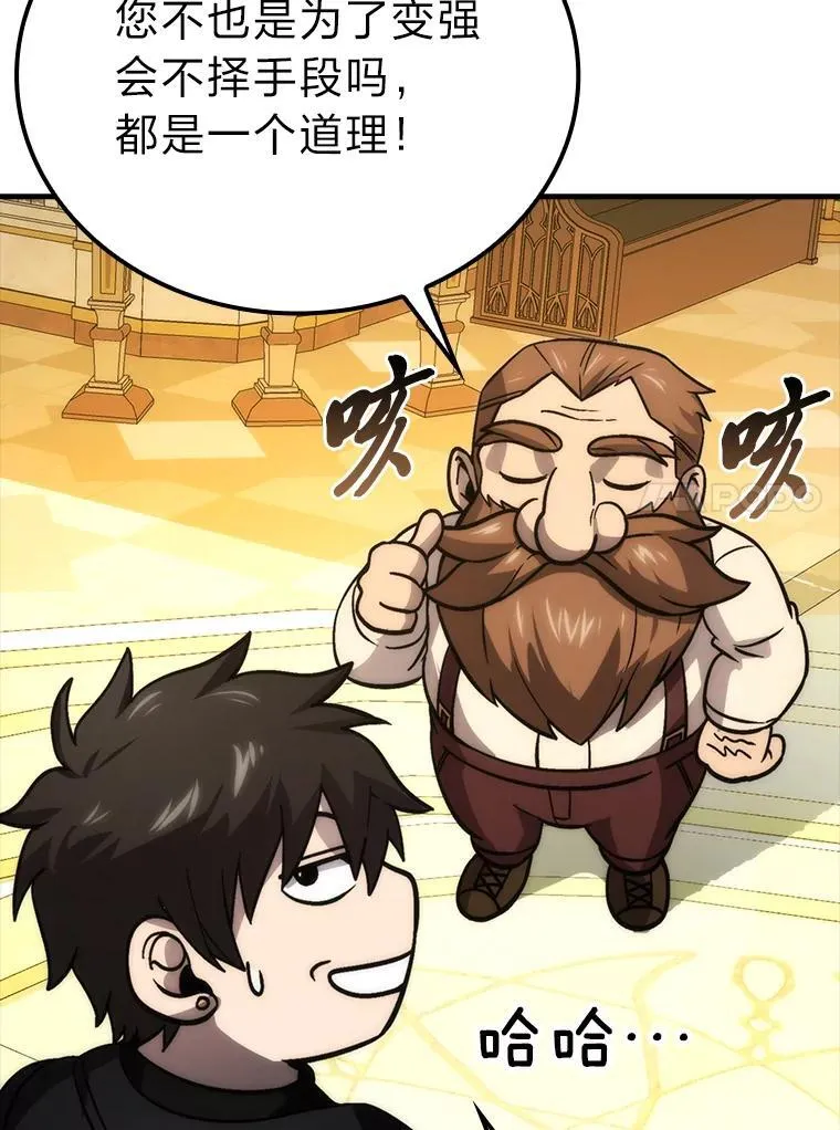 66.恶魔的阴谋 第84页