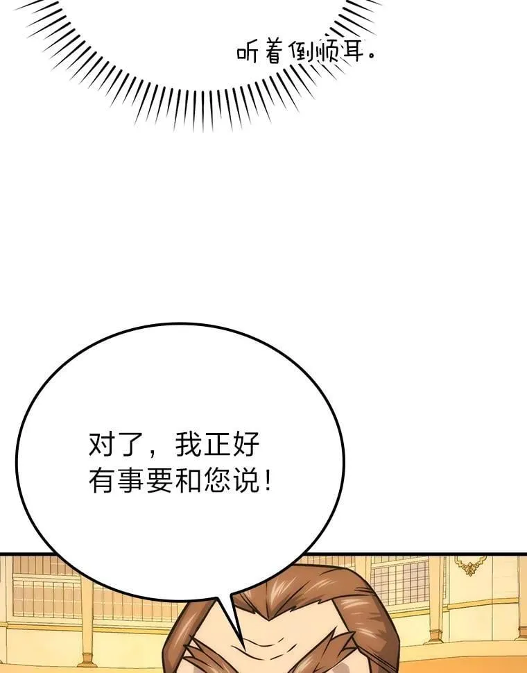 66.恶魔的阴谋 第90页