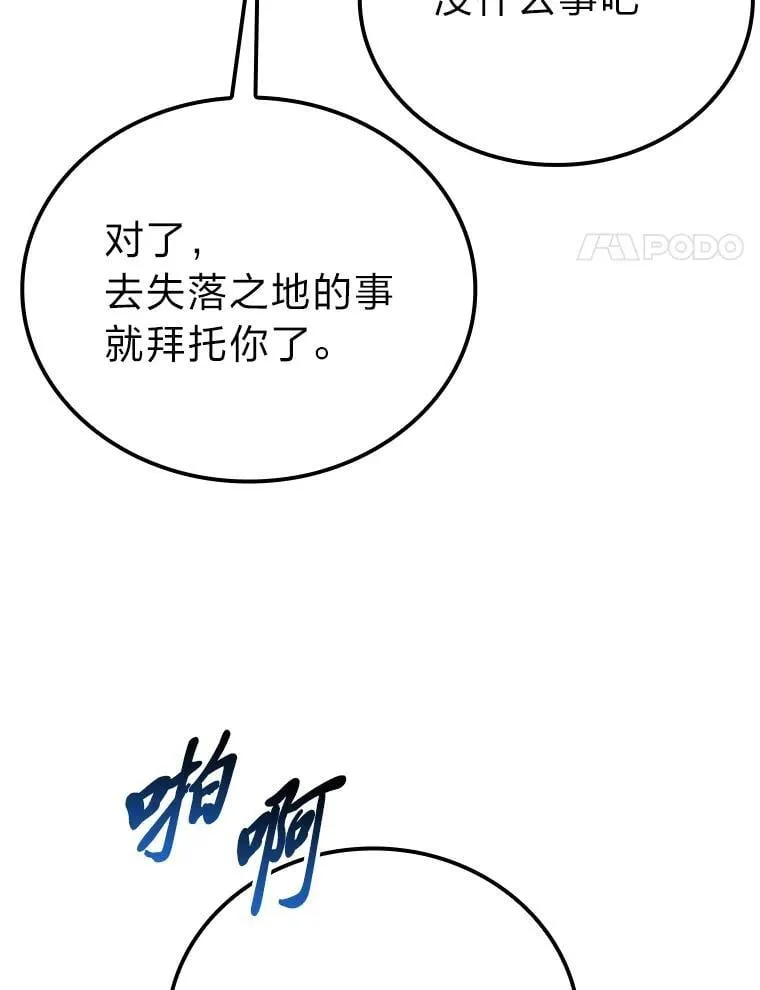 66.恶魔的阴谋 第104页