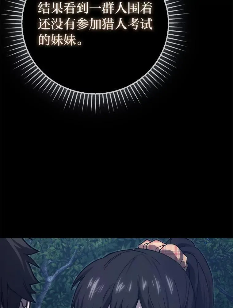 67.妹妹觉醒啦 第13页