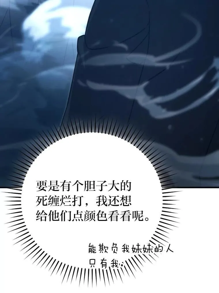 67.妹妹觉醒啦 第29页