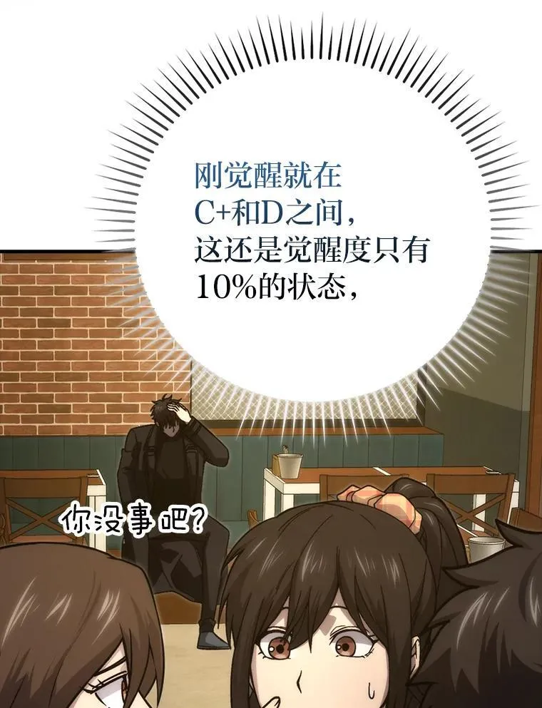 67.妹妹觉醒啦 第47页