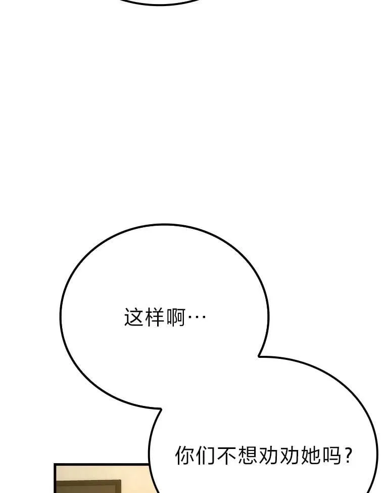67.妹妹觉醒啦 第74页