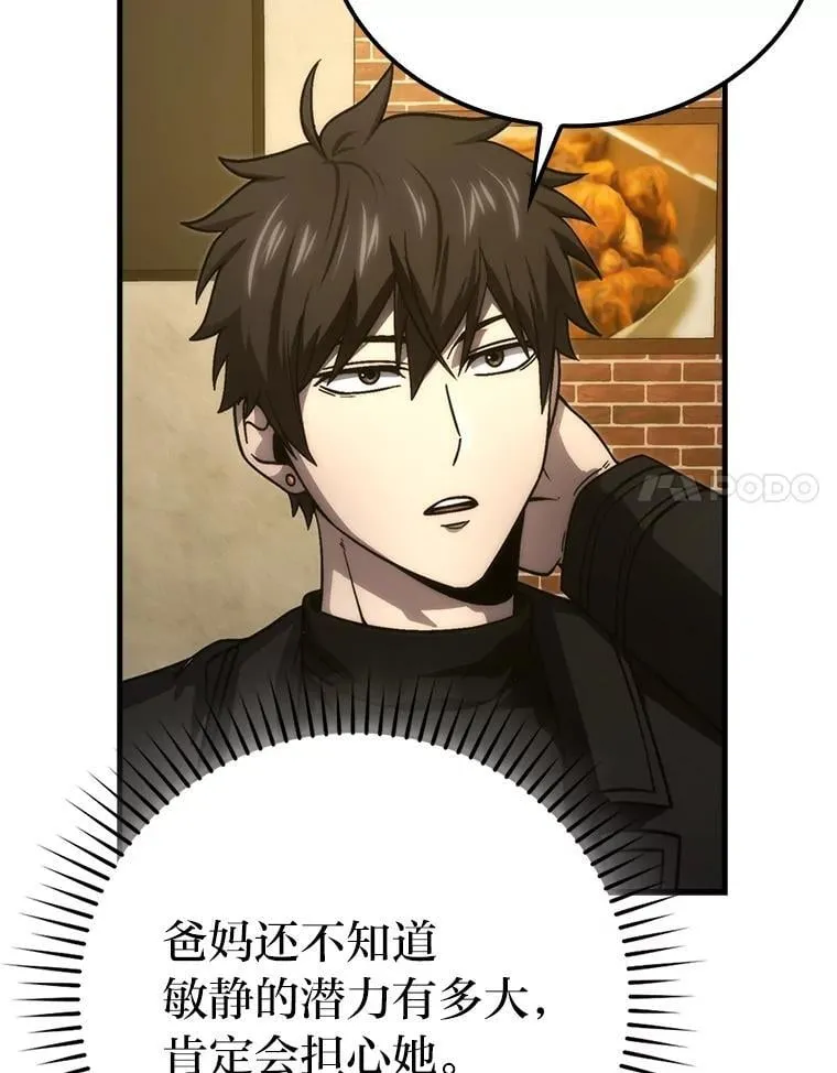 67.妹妹觉醒啦 第75页
