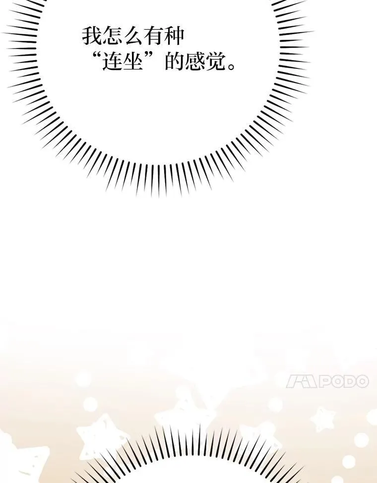 67.妹妹觉醒啦 第78页