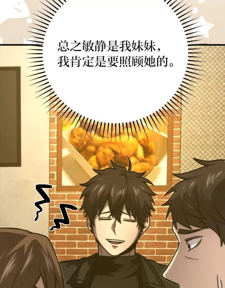67.妹妹觉醒啦 第79页
