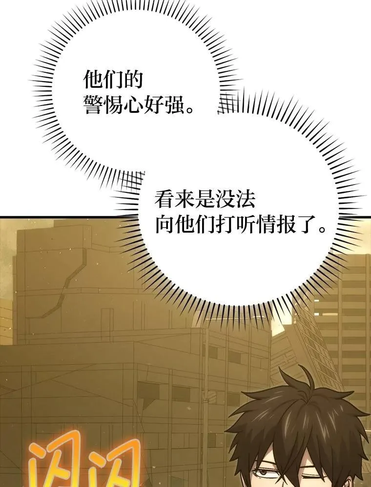 69.发现黑蛇会 第6页