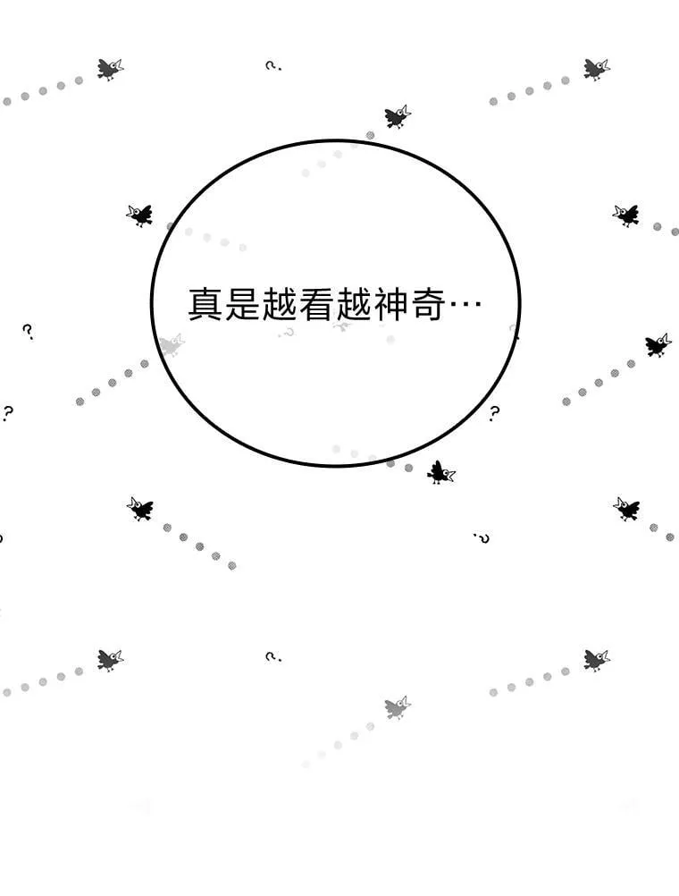 69.发现黑蛇会 第12页