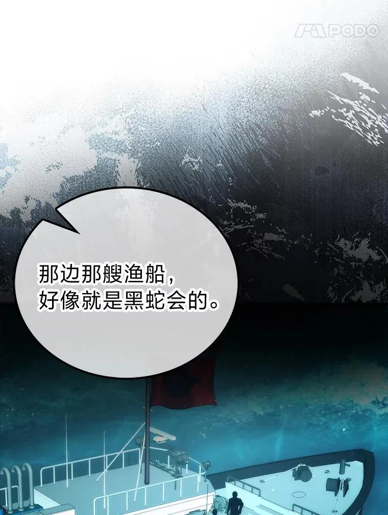 69.发现黑蛇会 第18页