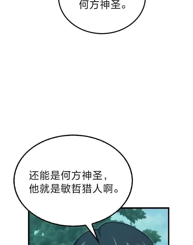 69.发现黑蛇会 第68页