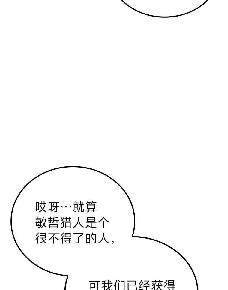 69.发现黑蛇会 第70页