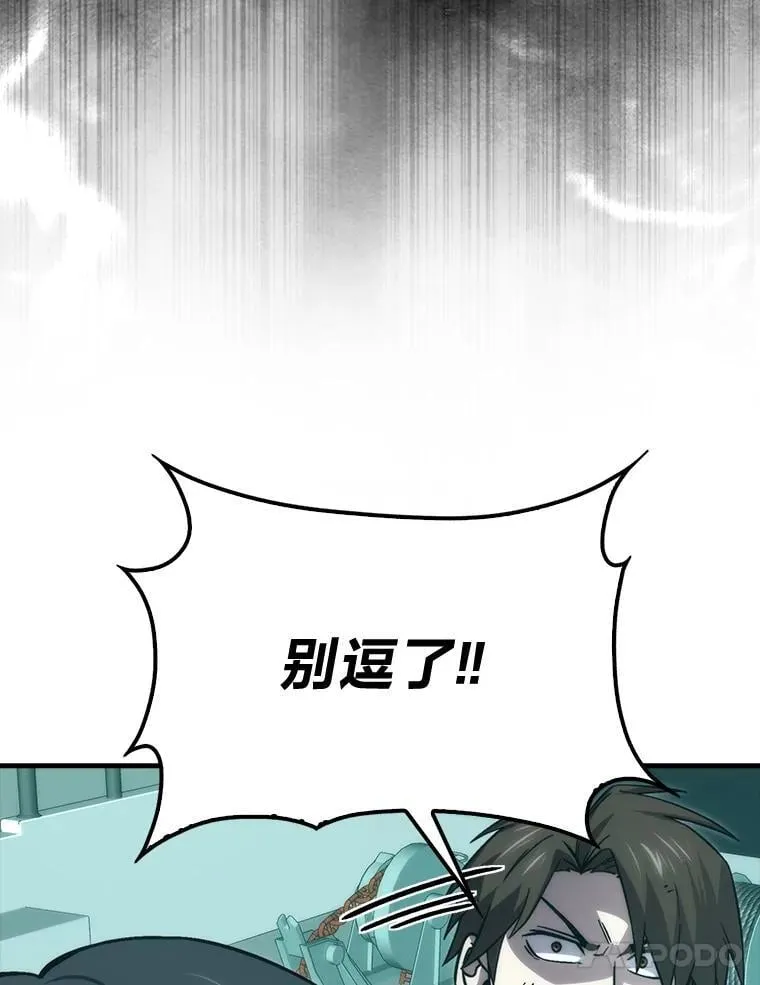 69.发现黑蛇会 第88页