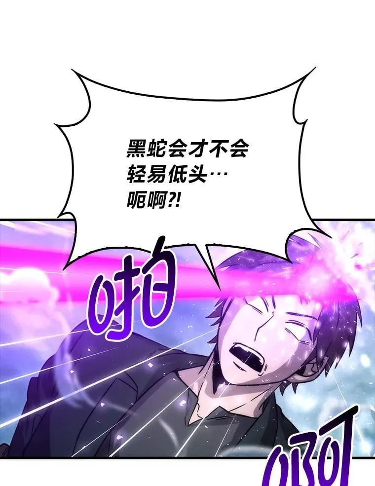69.发现黑蛇会 第90页