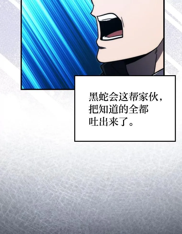 69.发现黑蛇会 第110页