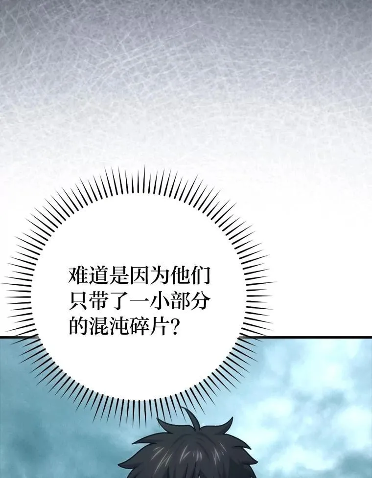 69.发现黑蛇会 第116页