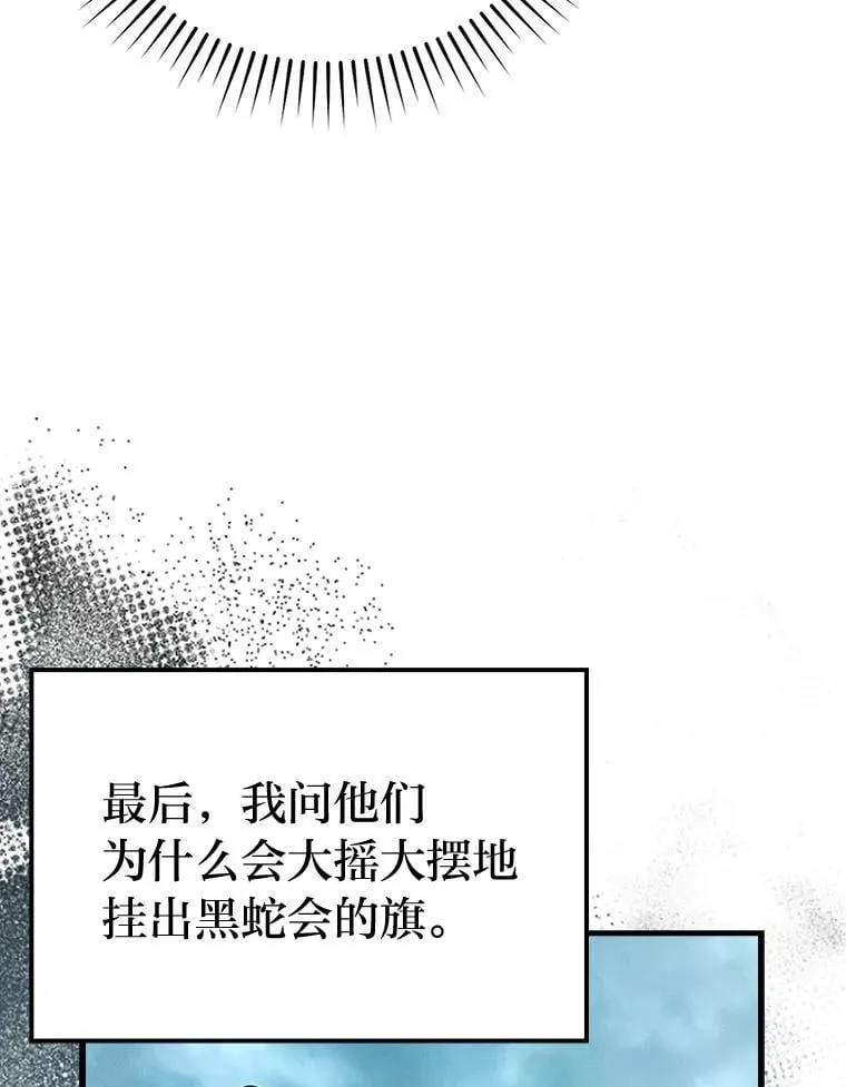 69.发现黑蛇会 第118页