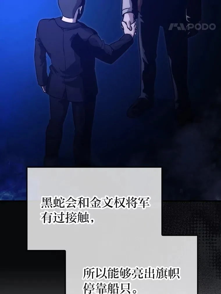 69.发现黑蛇会 第121页