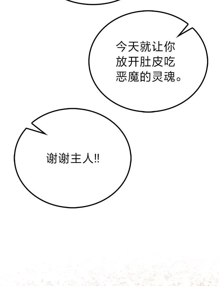 70.再战恶魔 第44页