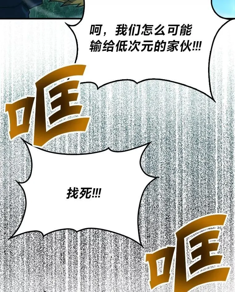 70.再战恶魔 第81页
