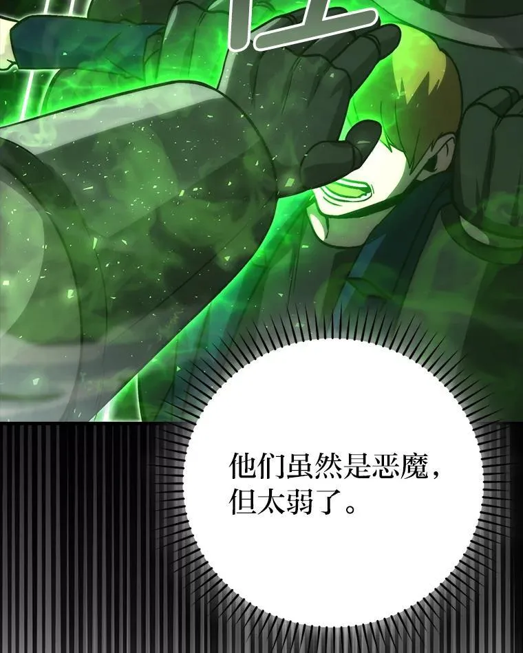 70.再战恶魔 第87页