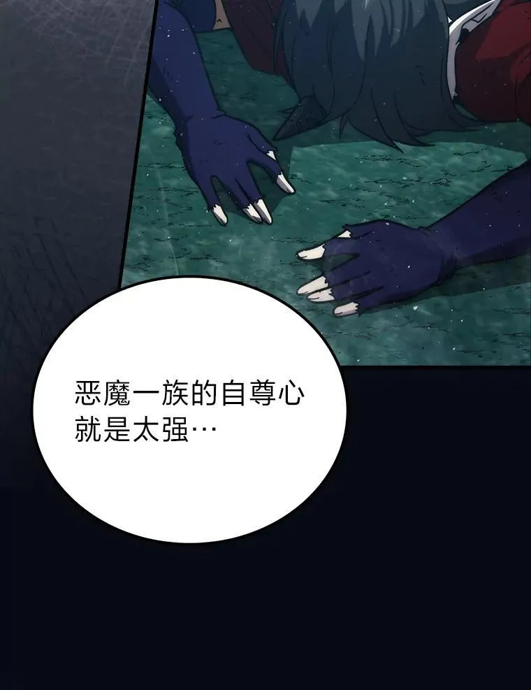 70.再战恶魔 第110页