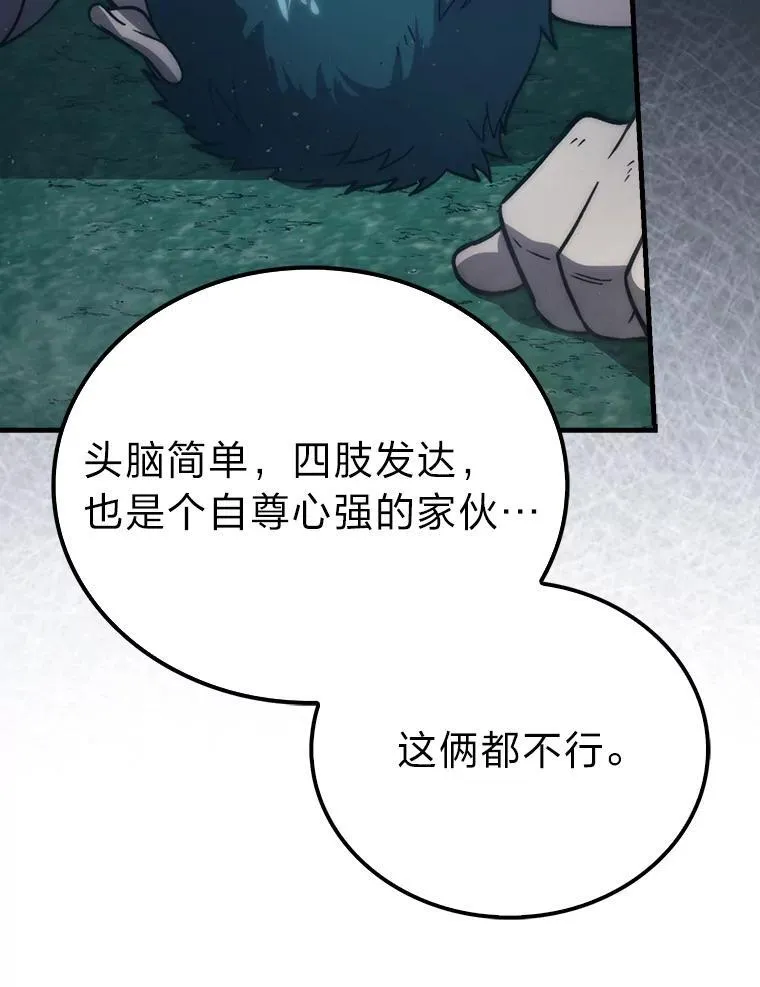 70.再战恶魔 第112页