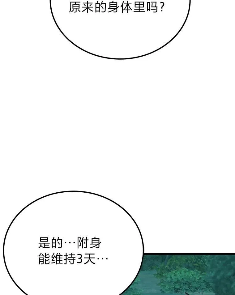 71.凯旋而归 第27页